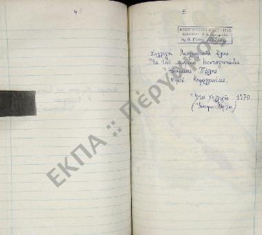 Συλλογή λαογραφικής ύλης εκ του χωρίου Κοντογεννάδο, της επαρχίας Πάλλης, της νήσου Κεφαλληνίας.