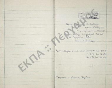 Συλλογή λαογραφικού υλικού εκ Κρεμαστής, της νήσου Ρόδου, του νομού Δωδεκανήσου.