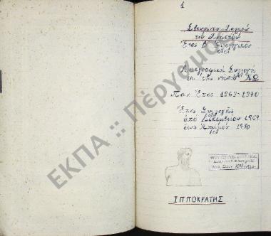 Συλλογή λαογραφικού υλικού εκ της νήσου Κω, του νομού Δωδεκανήσου.