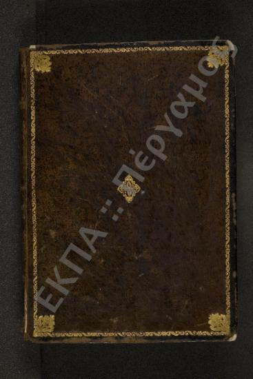 Βίβλος καλουμένη Ευτέρπη