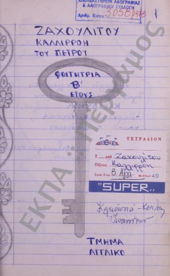 Συλλογή λαογραφικής ύλης εκ του χωρίου Κλειδωνιά, της επαρχίας Κονίτσης, του νομού Ιωαννίνων.