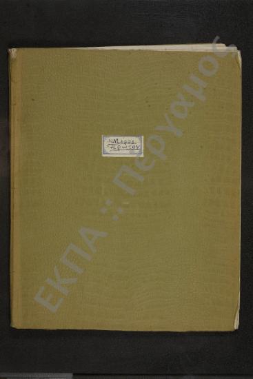 Ύμνοι της Ορθοδόξου Ανατολικής Εκκλησίας, Μέρος Α'