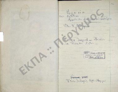 Συλλογή λαογραφικού υλικού εκ Πολιχνίτου, του νομού Λέσβου.