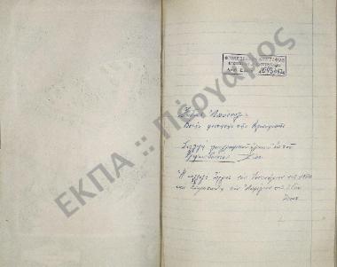 Συλλογή λαογραφικού υλικού εκ του Φραγκοβουνίου, της νήσου Χίου.