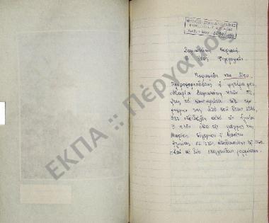 Παραμύθι εκ Χίου.