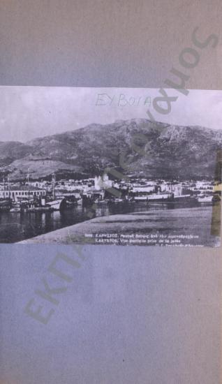 Συλλογή λαογραφική ςύλης από την Κάρυστο και τα γύρω χωριά: Πηγαδάκια, Μύλοι, Αετός, Μεκουνίδα, Χώρα, Λάλα, Αλαμαναίοι, του νομού Ευβοίας.