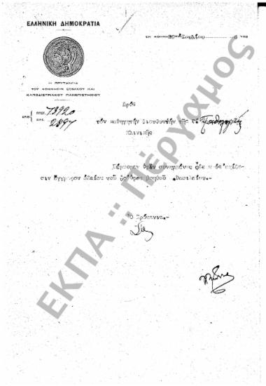 Άδειες (Καθηγητών και Υπαλλήλων), (υποφάκελος 139.3)