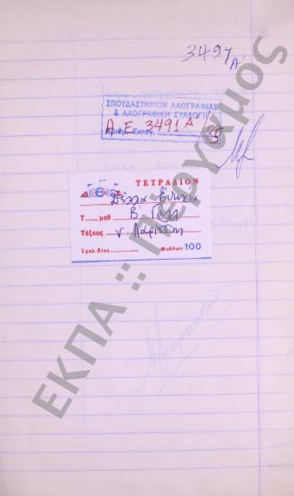 Συλλογή λαογραφικού υλικού από το χωριό Ραψάνη,της επαρχίας Λαρίσης, του νομού Λαρίσης.