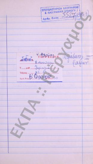 Συλλογή λαογραφικού υλικού από το χωριό Πλάτανος, της επαρχίας Πατρών, του νομού Αχαΐας.