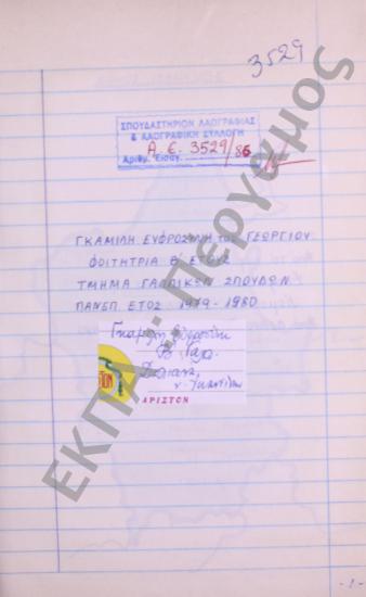 Συλλογή λαογραφικού υλικού από το χωριό Δολιανά, της επαρχίας Δωδώνης, του νομού Ιωαννίνων.