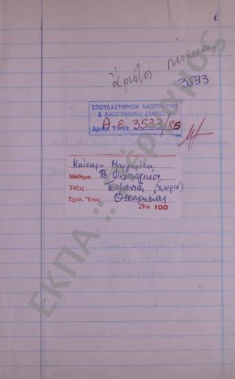 Συλλογή αλαογραφικού υλικού από το χωριό Τσαμαντά (ο), της επαρχίας Φιλιατών, του νομού Θεσπρωτίας.