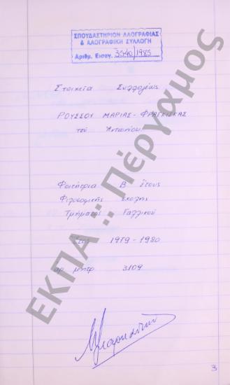 Συλλογή λαογραφικού υλικού από την πόλη Γιαννιτσά, της επαρχίας Γιαννιτσών, του νομού Πέλλης.