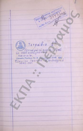 Συλλογή λαογραφικού υλικού από το χωριό Παράκοιλα, της επαρχίας Μηθύμνης, του νομού Λέσβου.