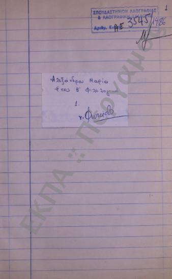 Συλλογή λαογραφικού υλικού από το χωριό Κάτω Αγόριανη ή Λίλαια, της επαρχίας Παρνασσίδος, του νομού Φωκίδας.