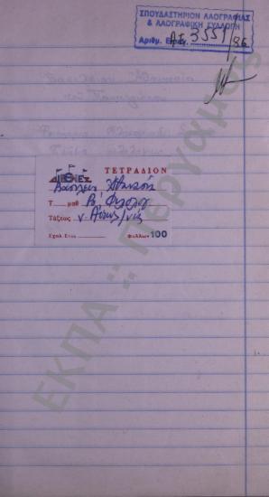 Συλλογή λαογραφικής ύλης από το χωριό Γραμματικού, της επαρχίας Μεσολογγίου, του νομού Αιτωλοακαρνανίας.