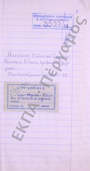 Συλλογή λαογραφικού υλικού από το χωριό Χουλιαράδες (οι), της επαρχίας Δωδώνης, του νομού Ιωαννίνων.