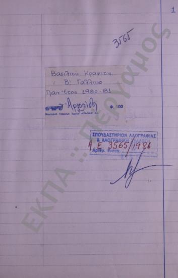 Συλλογή λαογραφικού υλικού απ’το χωριό Αγία Τριάδα ή Μέρμπακας, της επαρχίας Ναυπλίας, του νομού Αργολίδος.