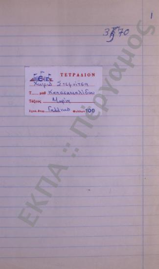 Συλλογή λαογραφικού υλικού από το χωριό Στεμνίτσα, της επαρχίας Γορτυνίας, του νομού Αρκαδίας.