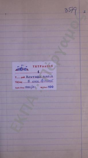 Συλλογή λαογραφικού υλικού από το χωριό Ληξούρι, της επαρχίας Πάλλης, του νομού Κεφαλληνίας.