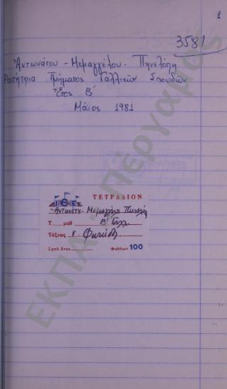 Συλλογή λαογραφικού υλικού από το χωριό Κουπάκι, της επαρχίας Δωρίδος, του νομού Φωκίδος.