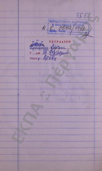 Συλλογή λαογραφικού υλικού από το χωριό Πέτρα, της επαρχίας Μηθύμνης, του νομού Λέσβου.