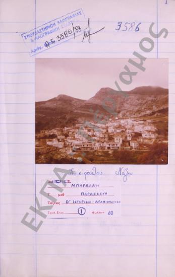 Συλλογή λαογραφικού υλικού απ’το χωριό Απείρανθος (η), της επαρχίας Νάξου, του νομού Κυκλάδων.