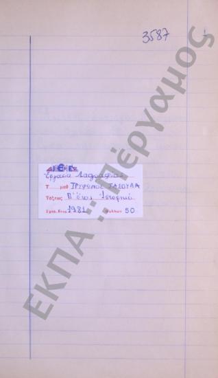 Συλλογή λαογραφικού υλικού από την Έμπα, της επαρχίας Πάφου, της νήσου Κύπρου.