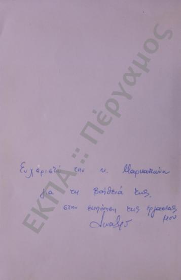 Συλλογή λαογραφικού υλικού από το χωριό Τρίποδες, της νήσου Νάξου, του νομού Κυκλάδων