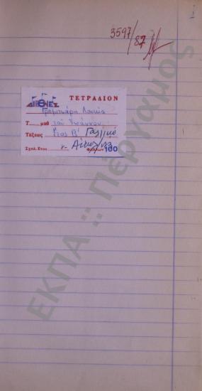 Συλλογή λαογραφικής ύλης από τα χωριά Δαφνιά και Γαβαλού Μακρυνείας, της επαρχίας Μεσολογγίου, του νομού Αιτωλοακαρνανίας.