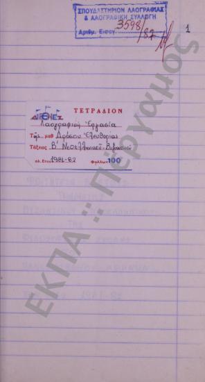 Συλλογή λαογραφικής ύλης από το χωριό Μεσούντα (η), της επαρχίας Τζουμέρκων, του νομού Άρτης.