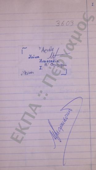 Συλλογή λαογραφικής ύλης από το χωριό Άγιος Δημήτριος (τ.Μαρινάκι), της επαρχίας Ηλείας, του νομού Ηλείας.