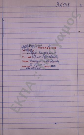 Συλλογή λαογραφικού υλικού από το χωριό Βρέσθενα, της επαρχίας Λακεδαίμονος, του νομού Λακωνίας.