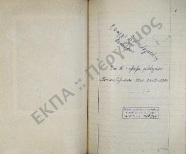 Συλλογή λαογραφικού υλικού εκ Κατούνης, της νήσου Λευκάδος.