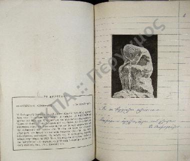 Συλλογή λαογραφικής ύλης εξ Αγχιάλου Ανατολικής Ρωμυλίας, της Βουλγαρίας.