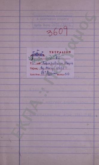 Συλλογή λαογραφικής ύλης από το χωριό Μονή της νήσου Νάξου, του νομού Κυκλάδων.