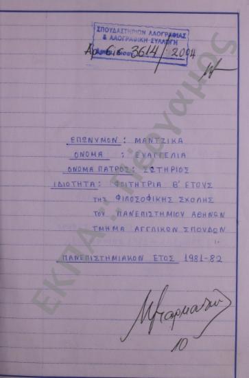 Συλλογή λαογραφικής ύλης από το χωριό Λιγοψά, της επαρχίας Δωδώνης, του νομού Ιωαννίνων.