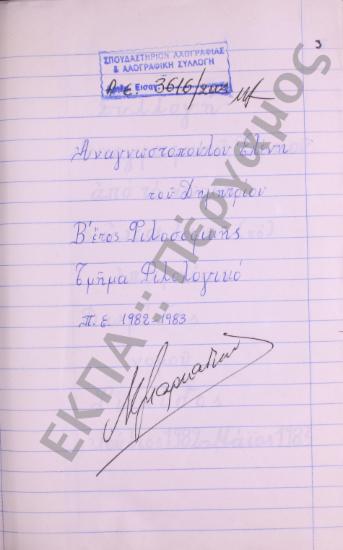 Συλλογή λαογραφικού υλικού από το χωριό Ευπάλιον (το), της επαρχίας Δωρίδος, του νομού Φωκίδος.