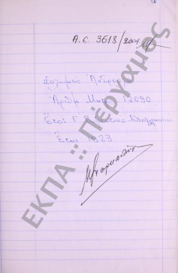 Συλλογή λαογραφικού υλικού από τα Λεύκαρα, της επαρχίας Λάρνακος, της νήσου Κύπρου.