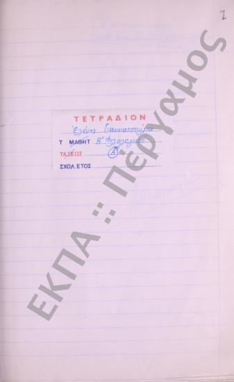 Συλλογή λαογραφικής ύλης από το χωριό Ρούτσι, της επαρχίας Μεγαλοπόλεως, του νομού Αρκαδίας.