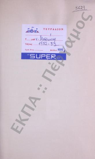 Συλλογή λαογραφικού υλικού από το χωριό Αμπελιώνα (η), της επαρχίας Τριφυλλίας, του νομού Μεσσηνίας.