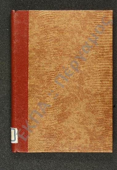 Περί Γεωγραφίας