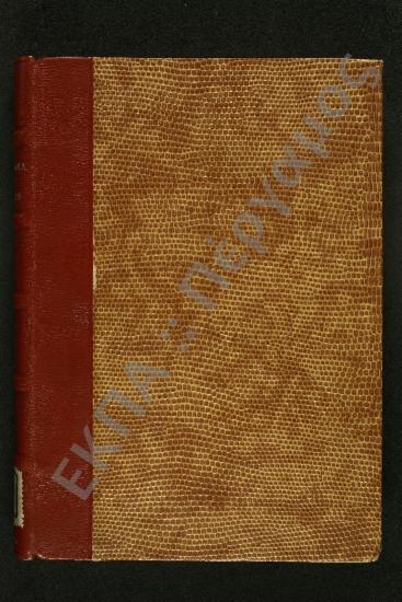 Ακολουθία του εν αγίοις πατρός ημών Διονυσίου του Νέου Αρχιεπισκόπου Αιγίνης του θαυματουργού