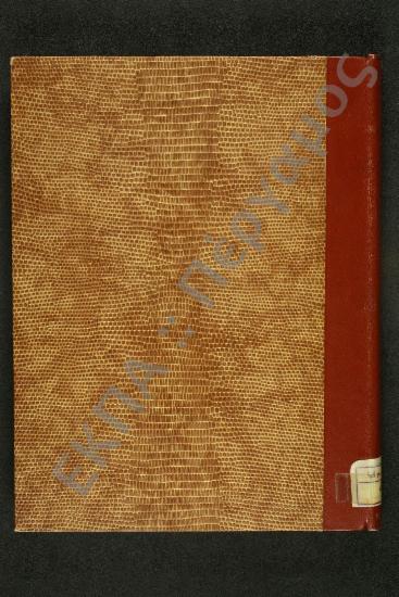 Προσευχητάριον (καραμανλίδικο)