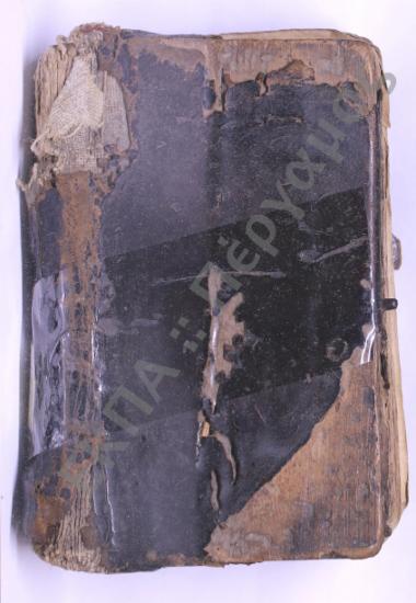 Ψυχοφελείς διηγήσεις, μια ακέφαλη ακολουθία του Αγιασμού των υδάτων και ένας Νομοκάνονας σε ρνζ΄ κεφάλαια