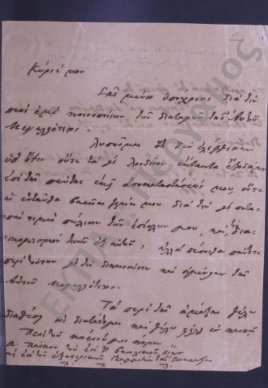 Επιστολαί Σπυρίδωνος Τρικούπη