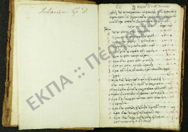 Ερμηνεία εις τους αφορισμούς του Ιπποκράτους καταστρωθείσα εις πεζήν φράσιν παρά Μπαλάνου Βασιλοπούλου του εξ' Ιωαννίνων