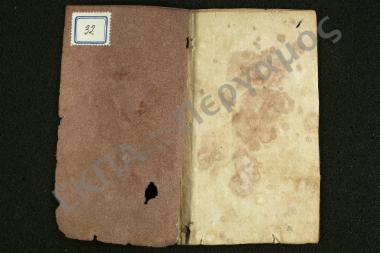 Παιάν
Των Χρηστουγενώνν