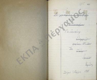 Συλλογή λαογραφικής ύλης εκ Ζάκρου, της επαρχίας Σητείας, του νομού Λασιθίου, της νήσου Κρήτης.