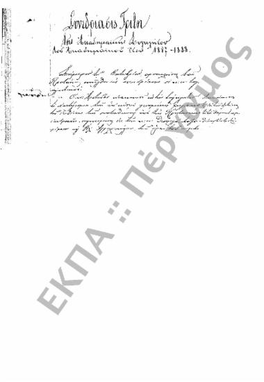 Συνεδρίαση Τρίτη: 10 Οκτωβρίου 1887