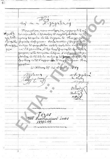 26 Αυγούστου 1899
